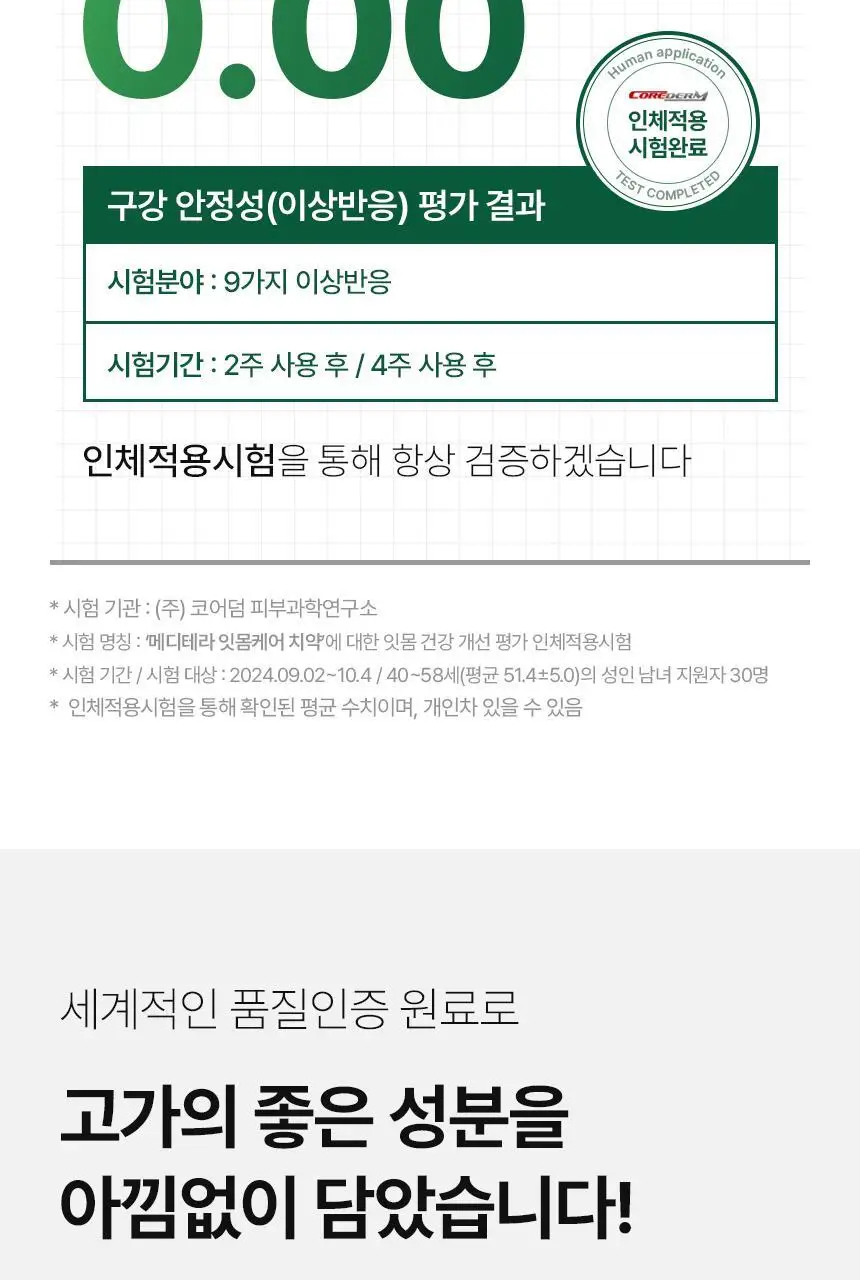 [특허성분 함유] 프로벨 메디테라 잇몸치약 (인체적용시험완료) 120g (1입/3입) 상세페이지 35
